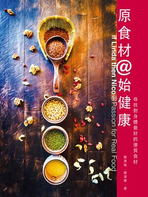 原食材@始健康 - ebook
